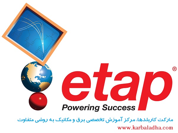آموزش نرم افزار تخصصی برق etap